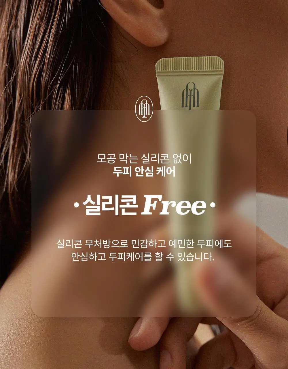 [단독기획] 민트리 트리트먼트 200ml 기획 (+두피스케일러 15g 증정) 상세페이지 55